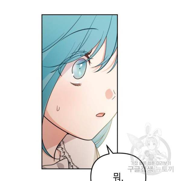 소공녀 민트 19화 29