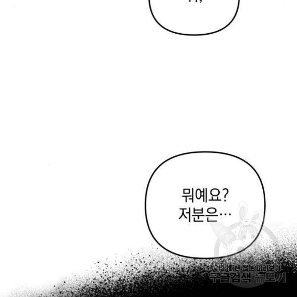 소공녀 민트 19화 30
