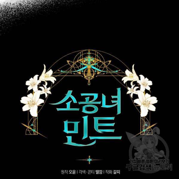 소공녀 민트 19화 31