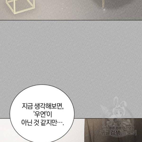 반드시 해피엔딩 52화 3