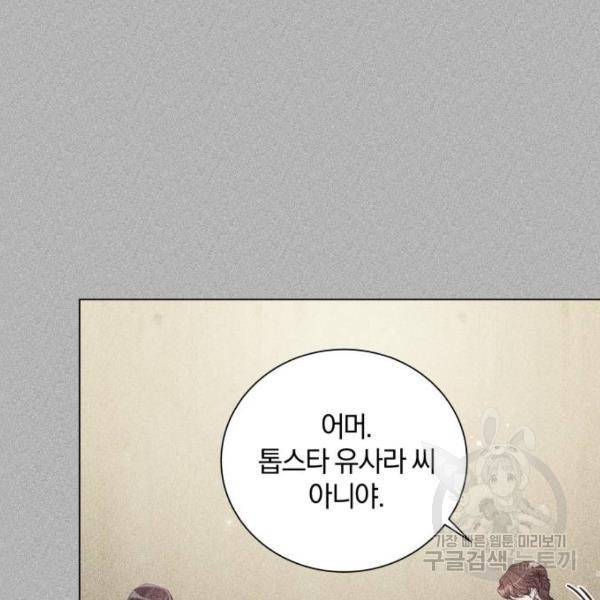 반드시 해피엔딩 52화 5