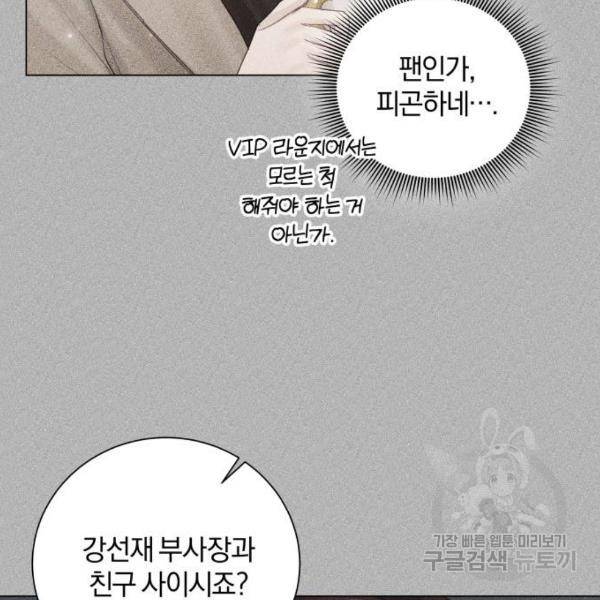 반드시 해피엔딩 52화 8