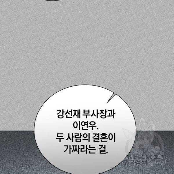 반드시 해피엔딩 52화 16