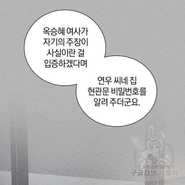 반드시 해피엔딩 52화 19