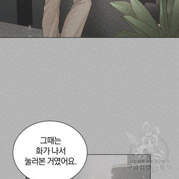 반드시 해피엔딩 52화 21