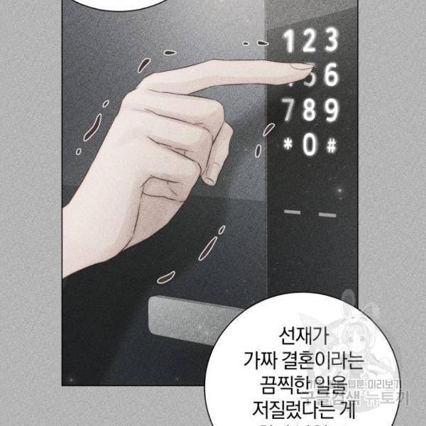 반드시 해피엔딩 52화 22