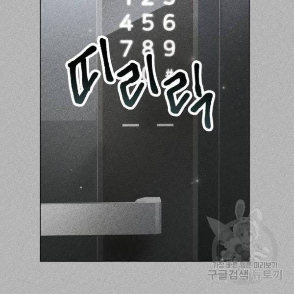 반드시 해피엔딩 52화 26