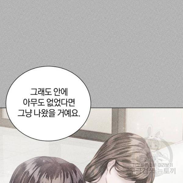 반드시 해피엔딩 52화 31