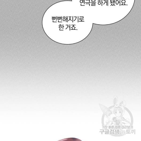 반드시 해피엔딩 52화 33
