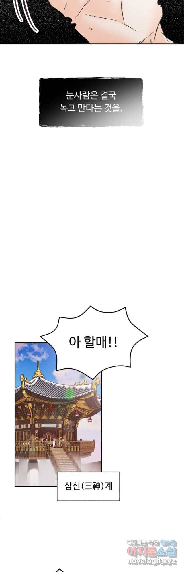 만년 소녀 2화 6