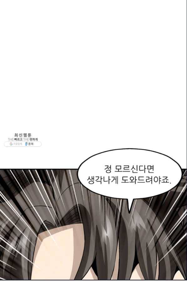 광룡기 105화 1