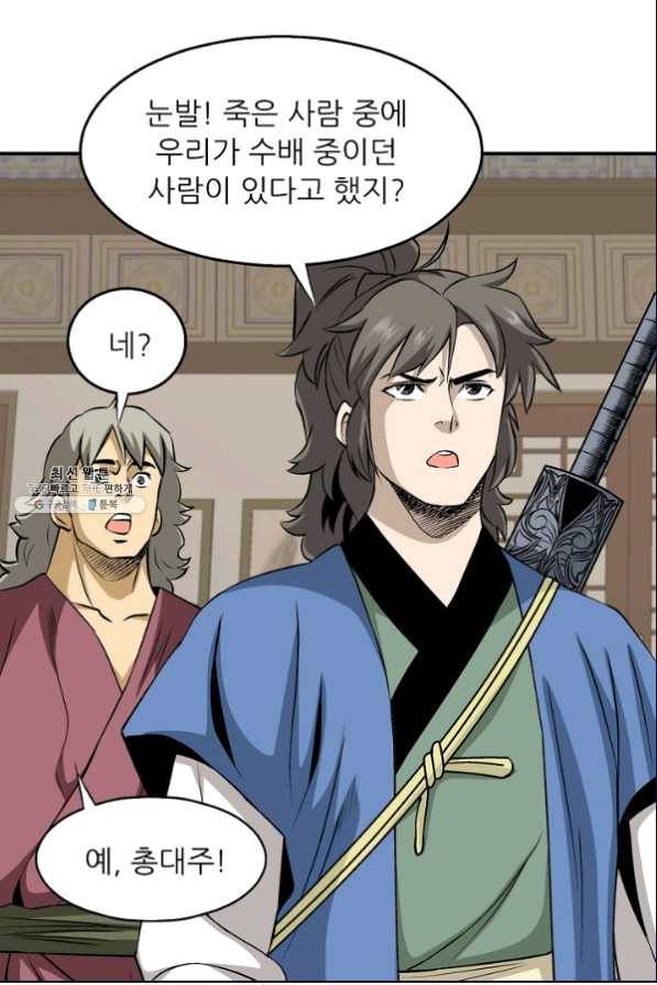광룡기 105화 3