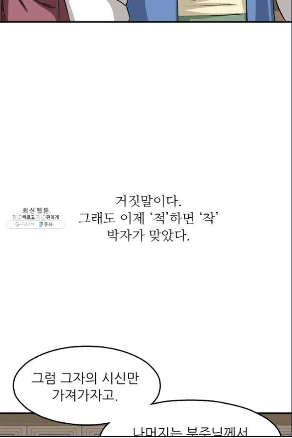 광룡기 105화 4