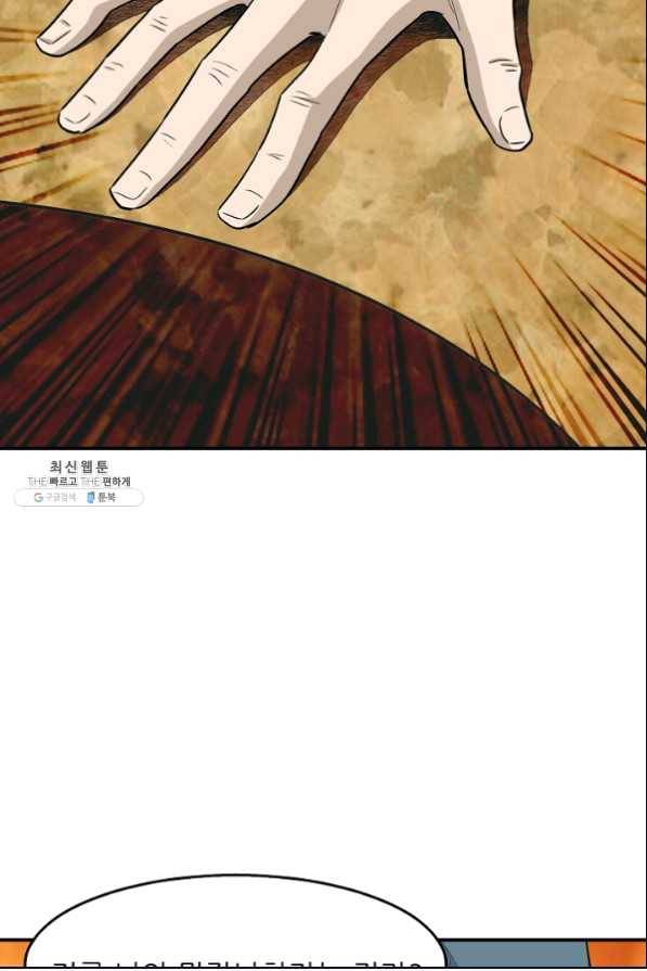 광룡기 105화 7