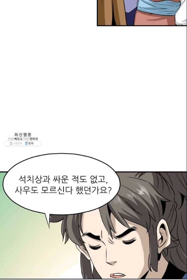 광룡기 105화 12