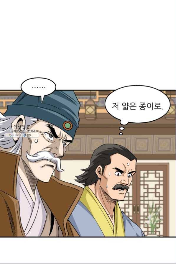광룡기 105화 15
