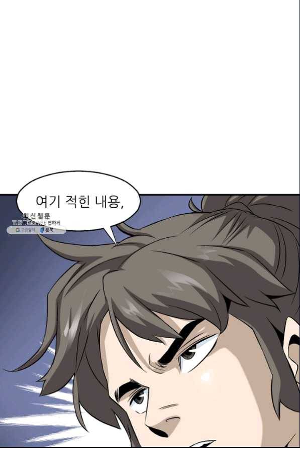 광룡기 105화 16