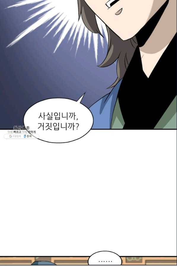 광룡기 105화 17