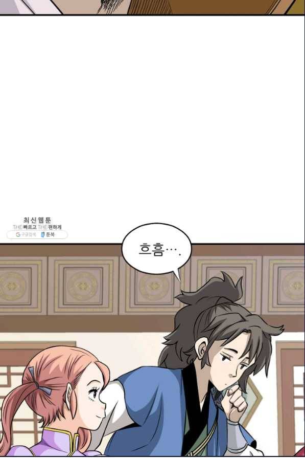 광룡기 105화 20