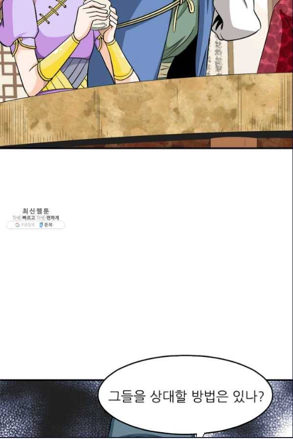 광룡기 105화 21