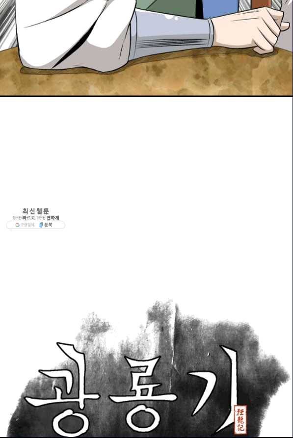 광룡기 105화 25