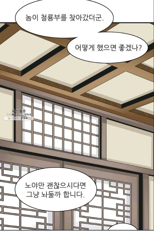 광룡기 105화 28