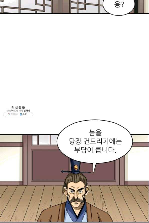 광룡기 105화 29
