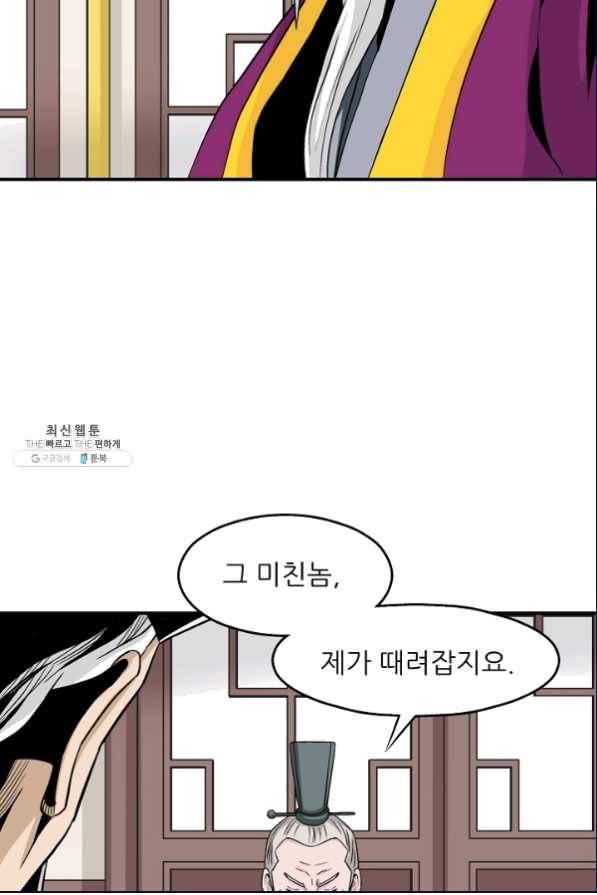 광룡기 105화 32