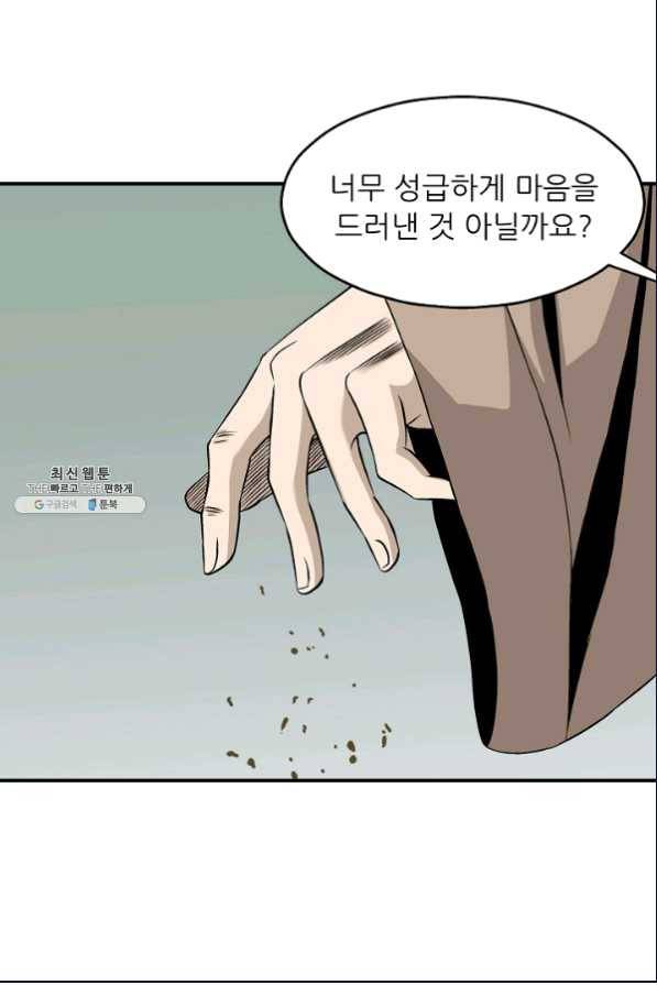 광룡기 105화 41