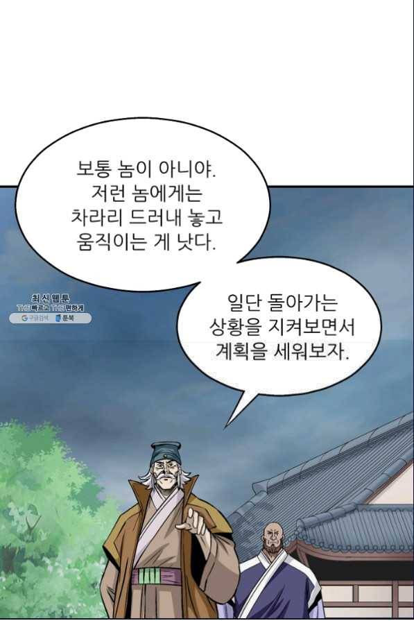 광룡기 105화 42
