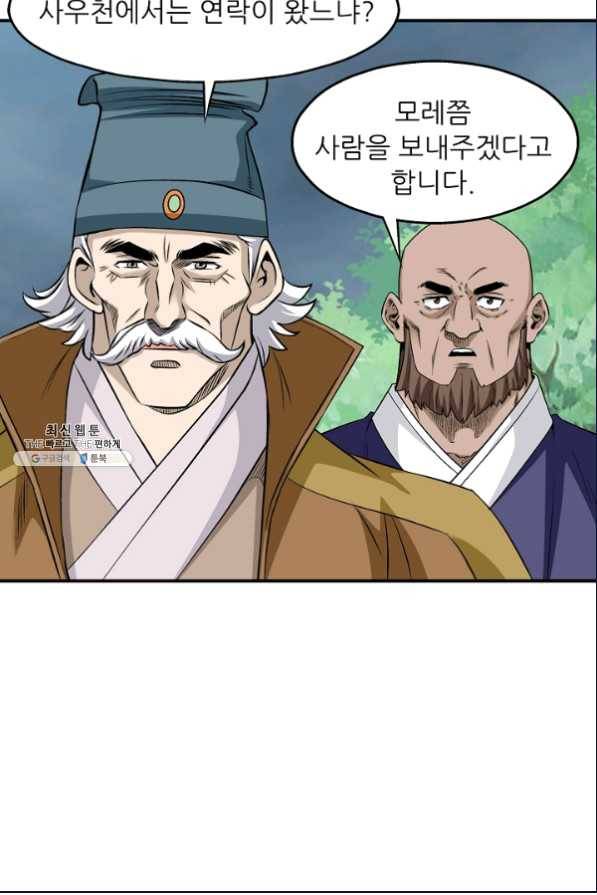 광룡기 105화 44