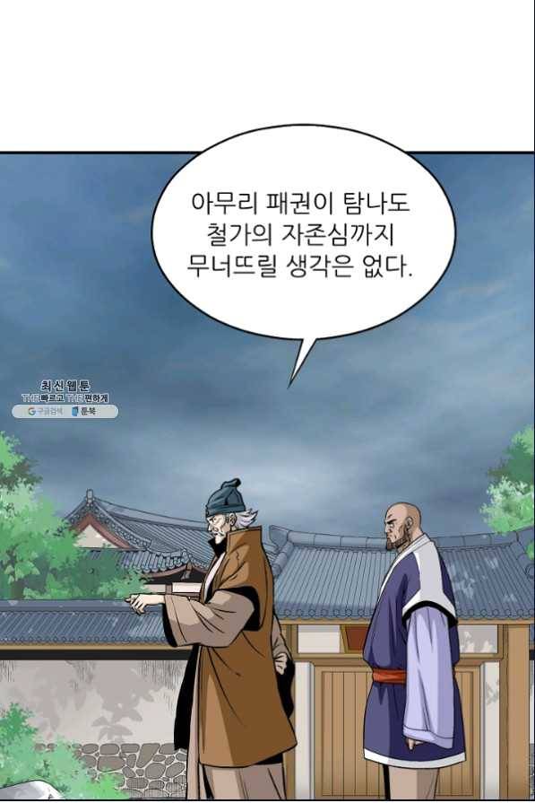 광룡기 105화 45