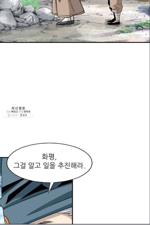 광룡기 105화 46