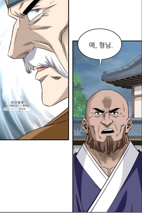 광룡기 105화 47