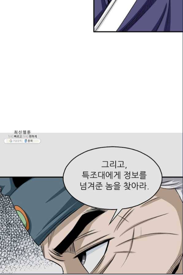 광룡기 105화 48