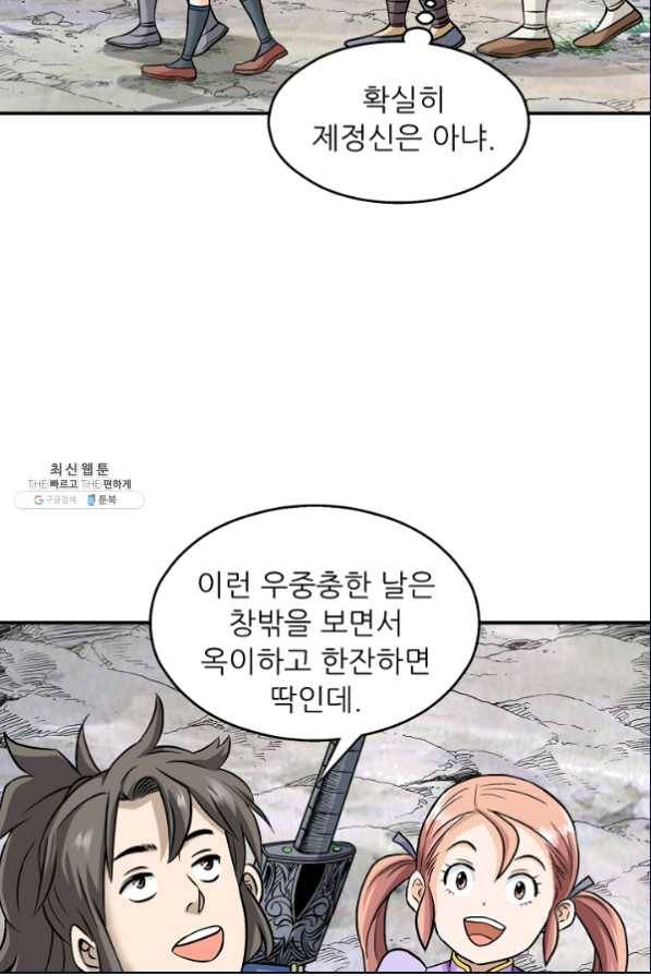 광룡기 105화 53