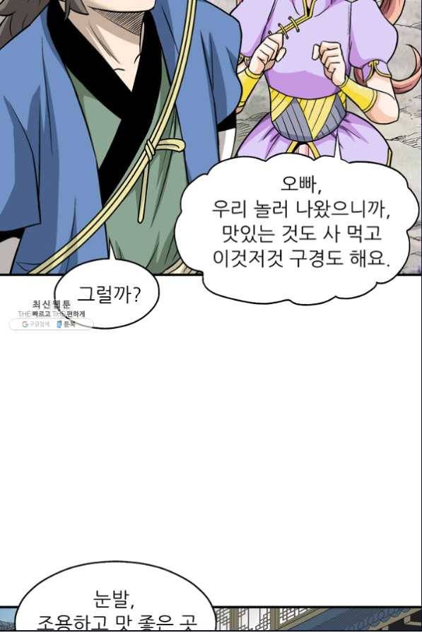광룡기 105화 54