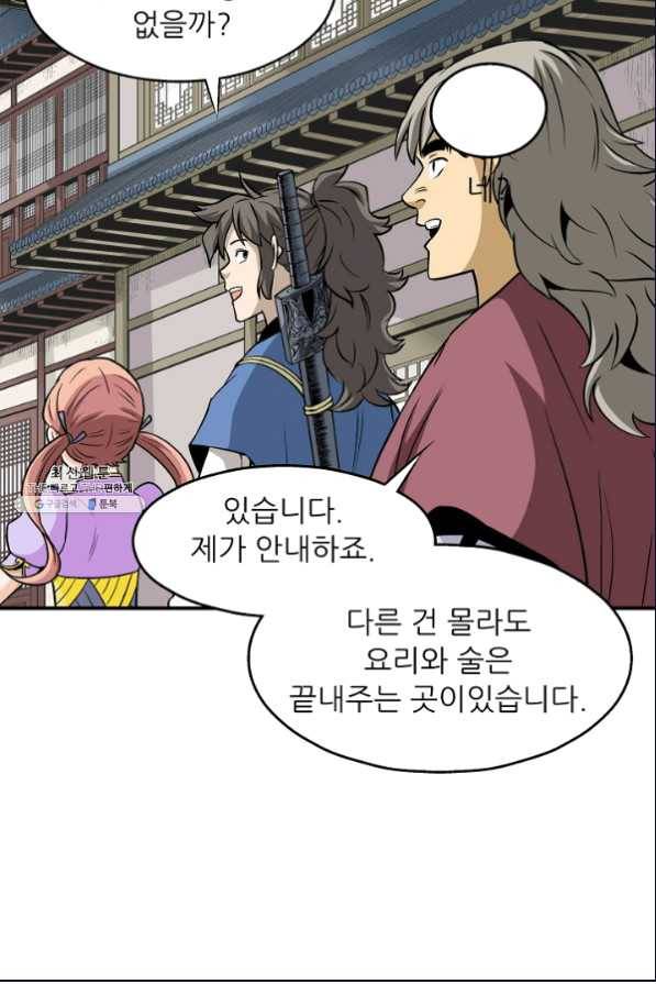 광룡기 105화 55