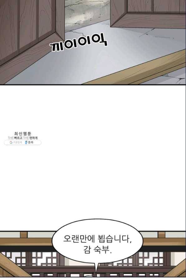광룡기 105화 58