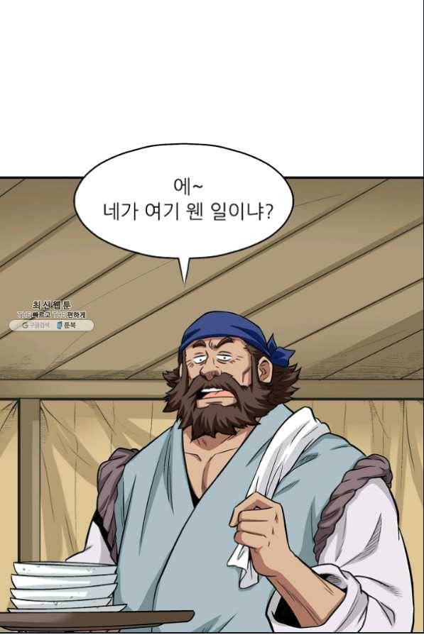 광룡기 105화 60