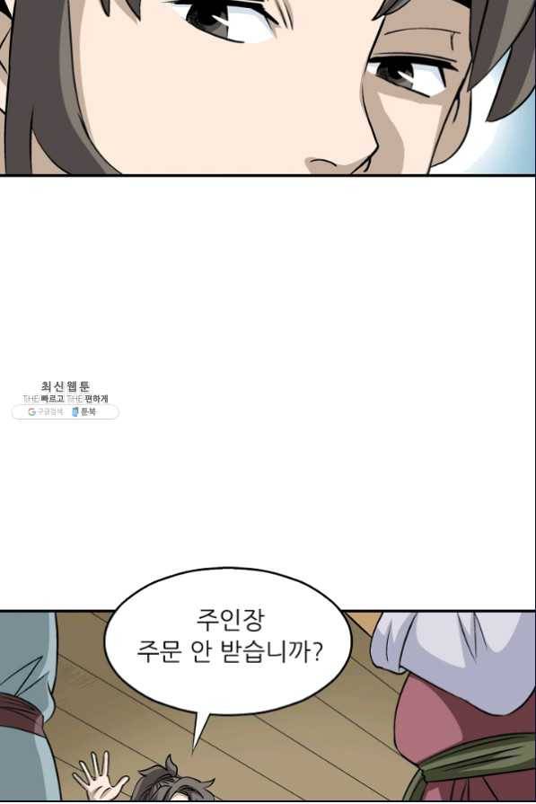 광룡기 105화 66