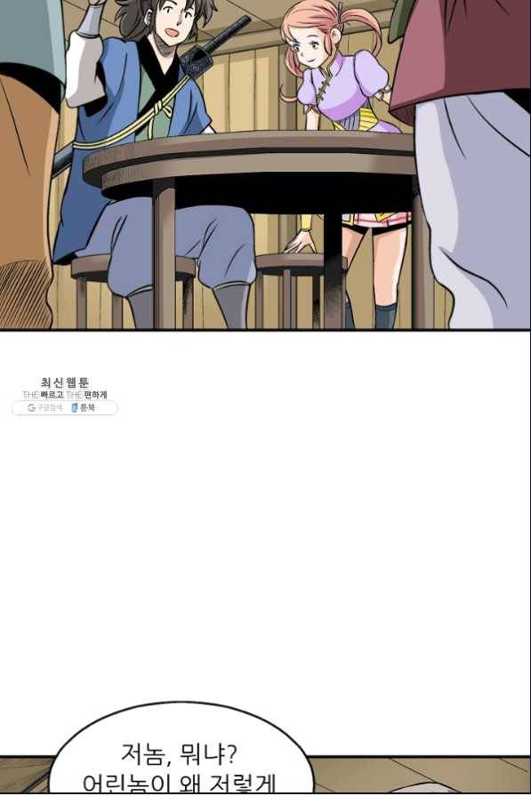 광룡기 105화 67