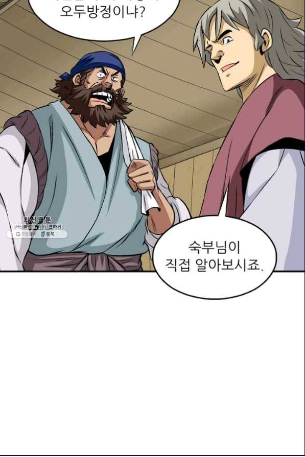 광룡기 105화 68