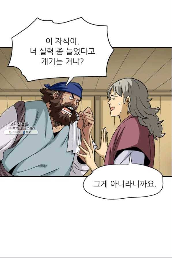 광룡기 105화 69