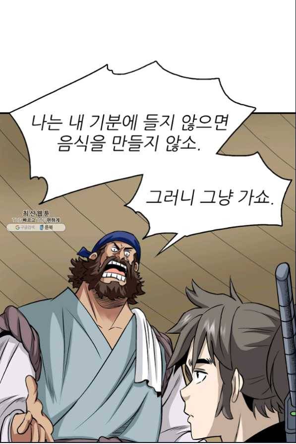 광룡기 105화 70