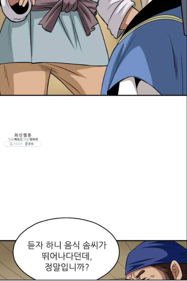 광룡기 105화 71