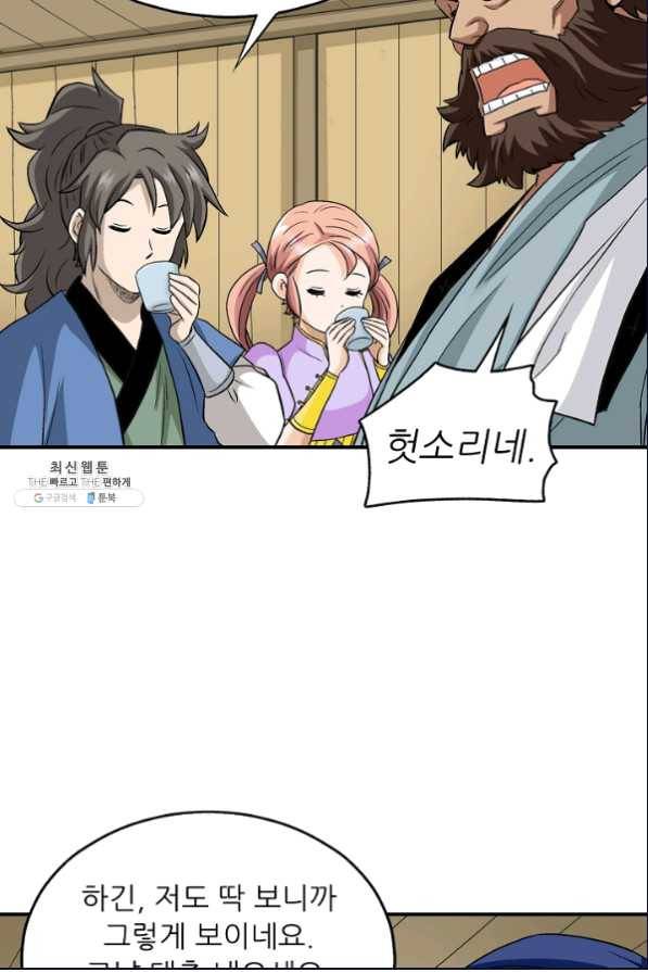 광룡기 105화 72