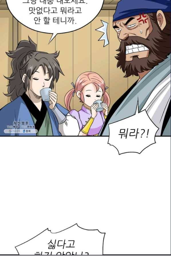광룡기 105화 73