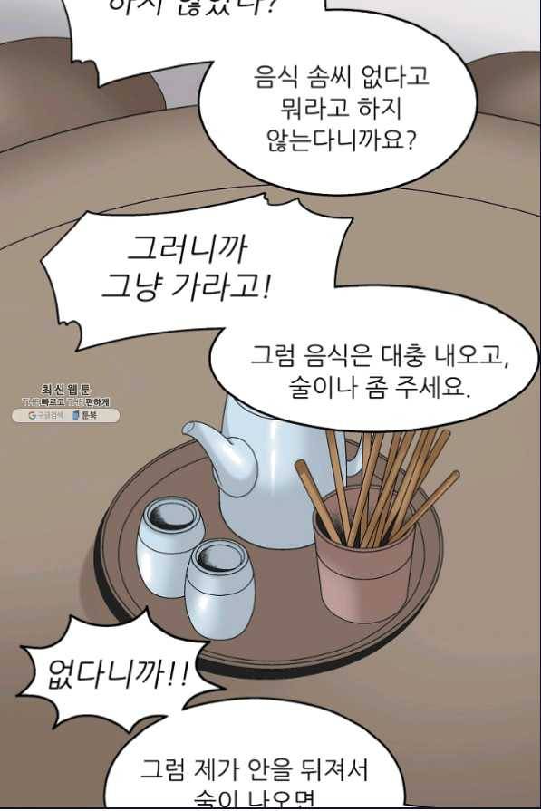 광룡기 105화 74