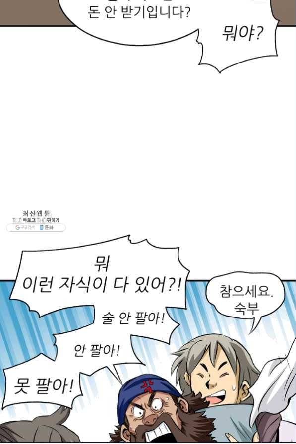 광룡기 105화 75